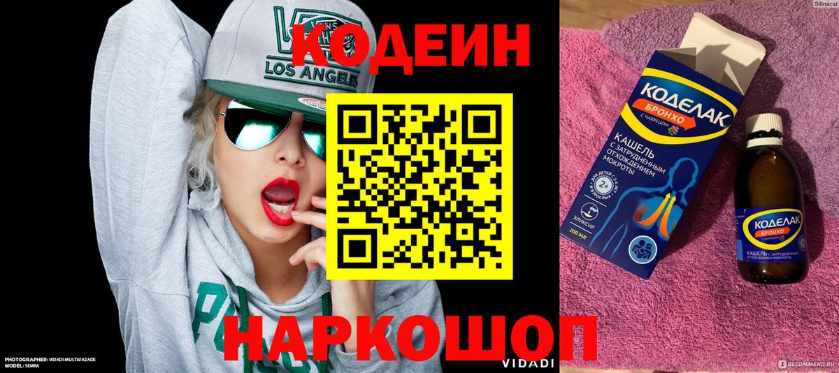 Кодеин Purple Drank  Вход с VPN  Мурино 